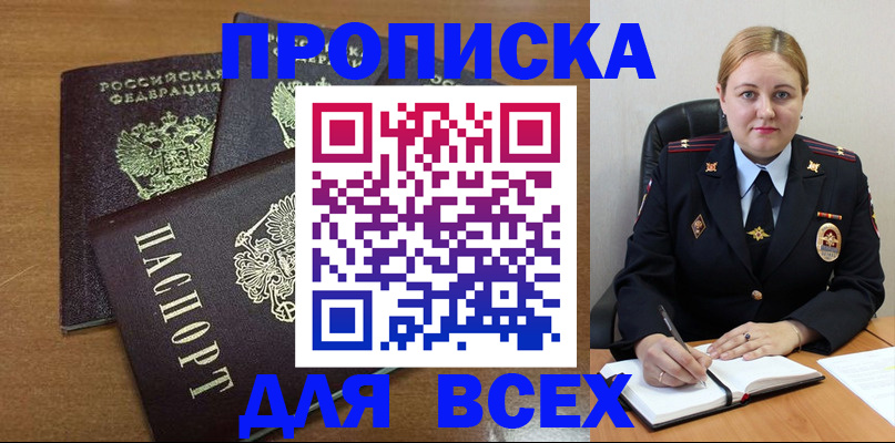 прописка для работы в Выксе