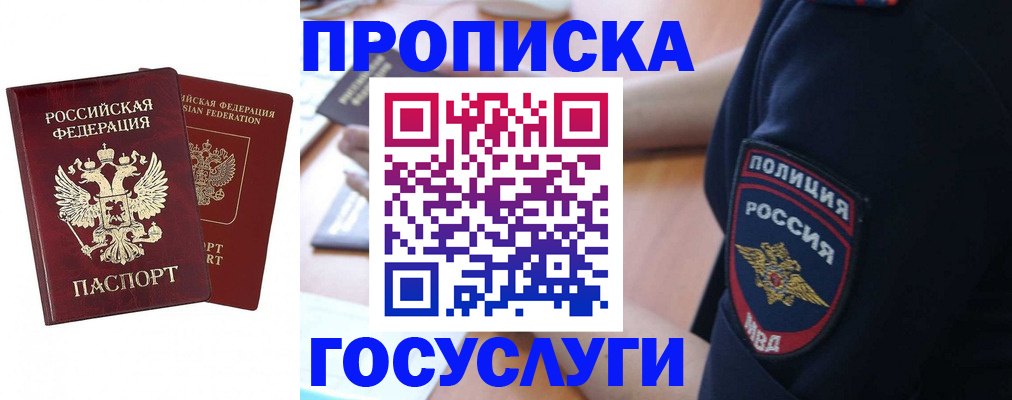 временная прописка в Выксе