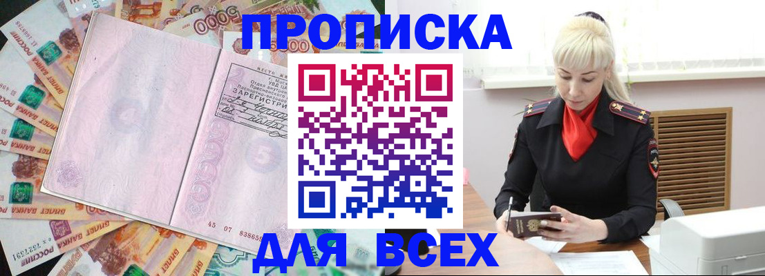 прописка законно в Выксе